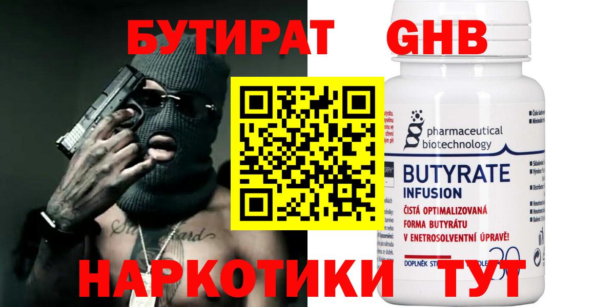 Сосновый Бор  БУТИРАТ  Вход с VPN  Бутират Butirat 