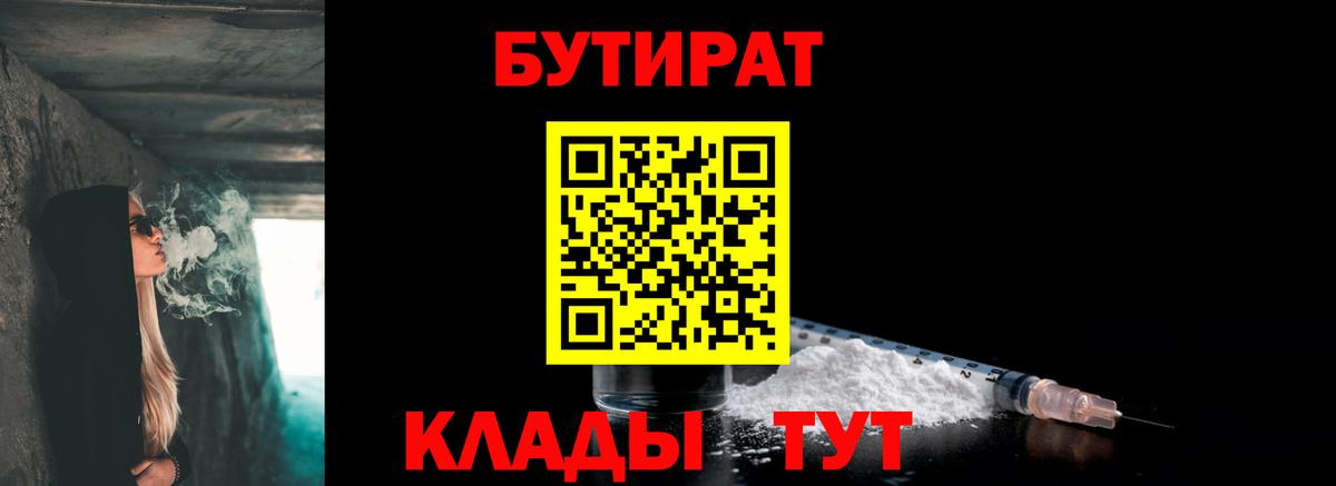 БУТИРАТ жидкий экстази Сосновый Бор
