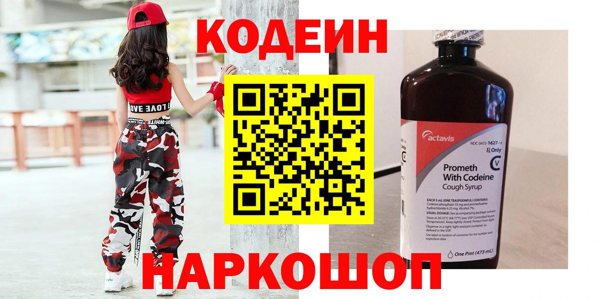 Кодеиновый сироп Lean Purple Drank  Вход с VPN  Codein Purple Drank  Сосновый Бор 
