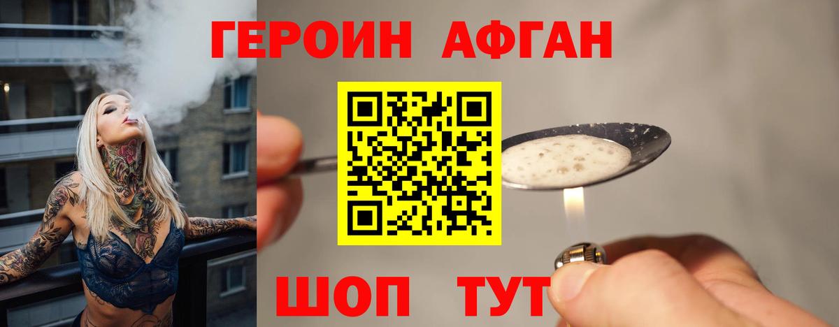 ГЕРОИН Афган  Вход с VPN  ГЕРОИН  Сосновый Бор 