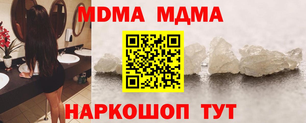МДМА кристаллы  Вход с VPN  MDMA  Сосновый Бор  MDMA crystal 