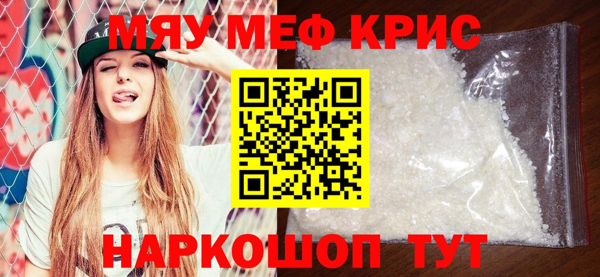 Меф мяу мяу Сосновый Бор