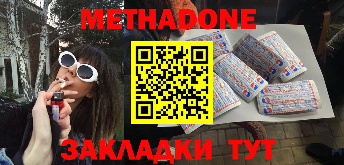 МЕТАДОН мёд  Вход с VPN  Сосновый Бор  МЕТАДОН кристалл 