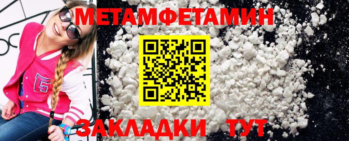 Первитин Methamphetamine Сосновый Бор