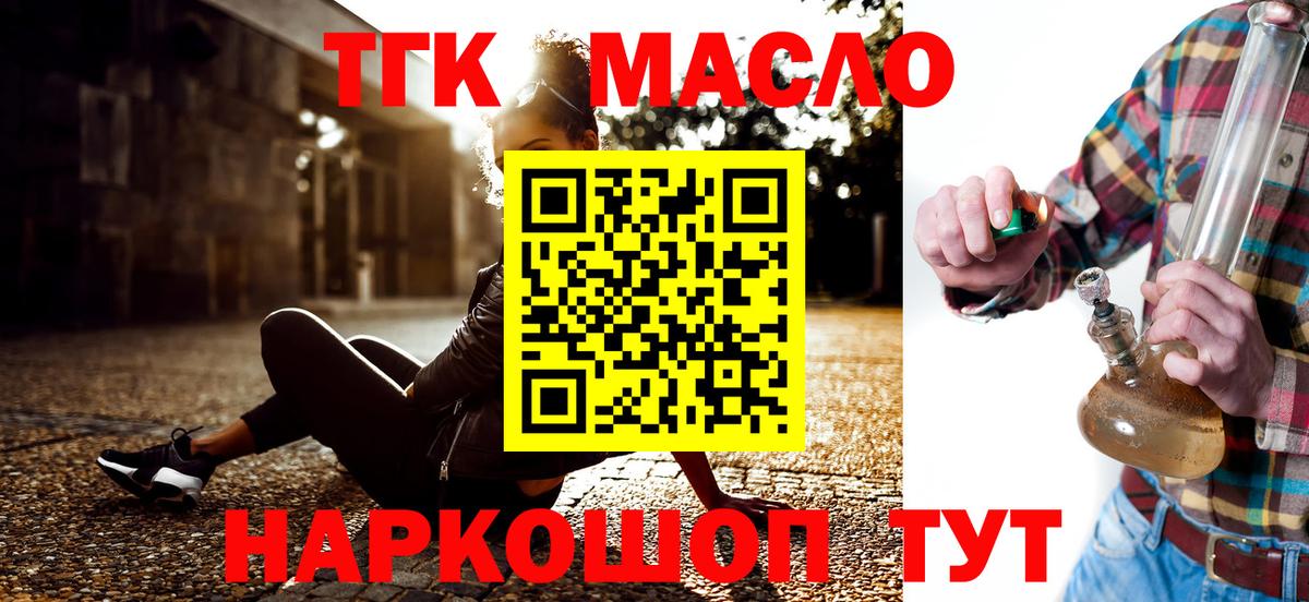 Дистиллят ТГК гашишное масло Сосновый Бор
